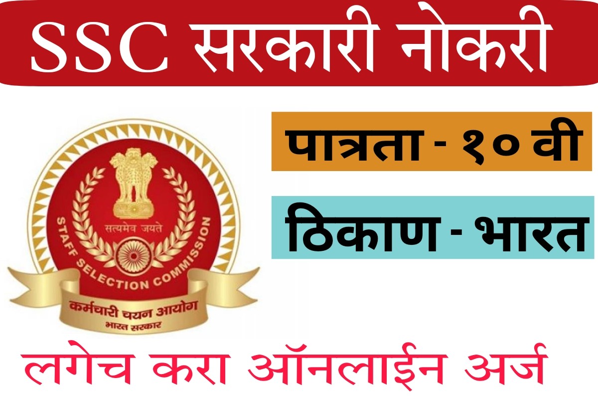 SSC MTS Recruitment 2023