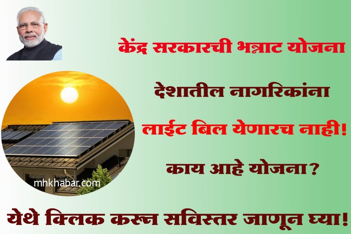 solar rooftop scheme