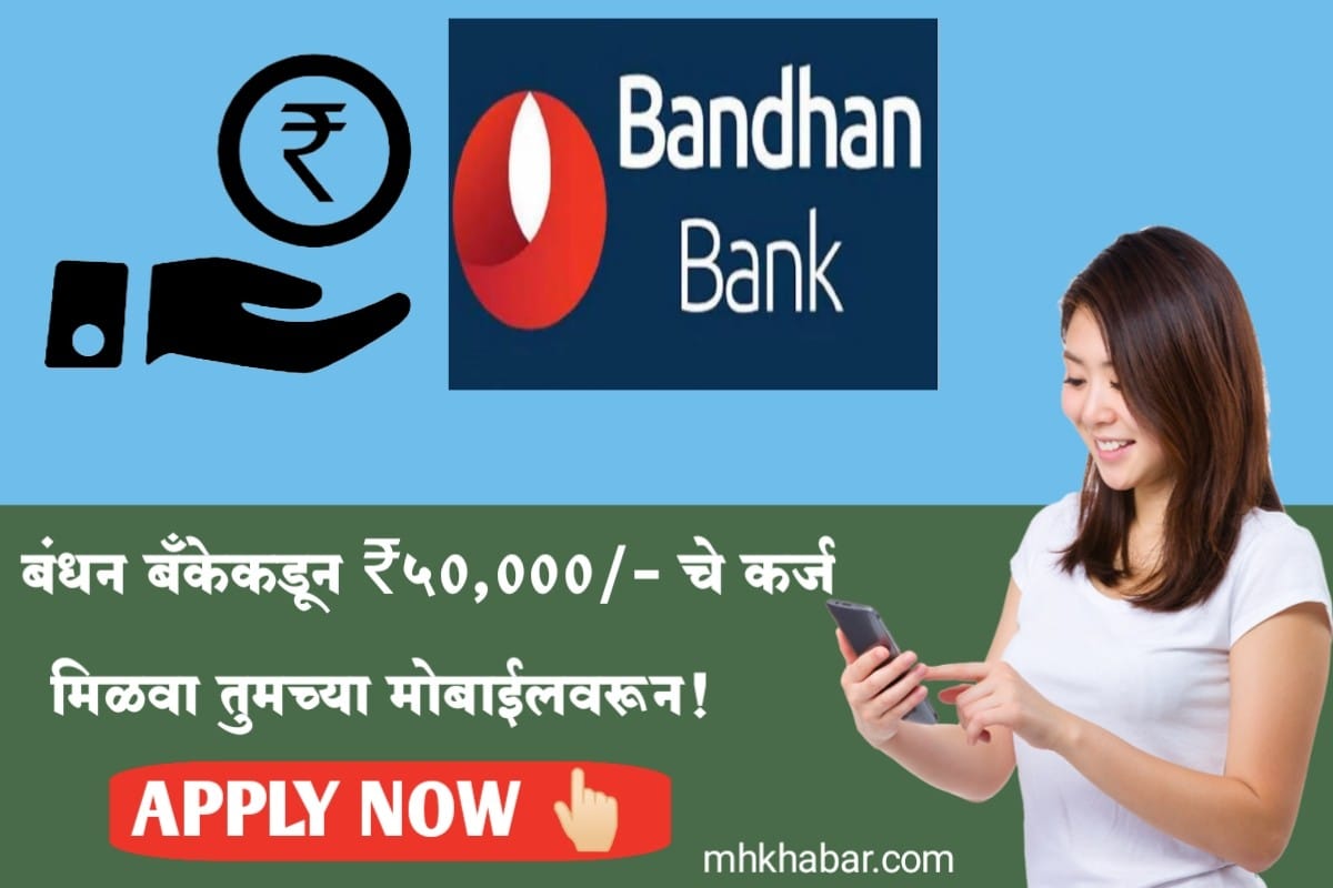 Bandhan Bank Personal Loan