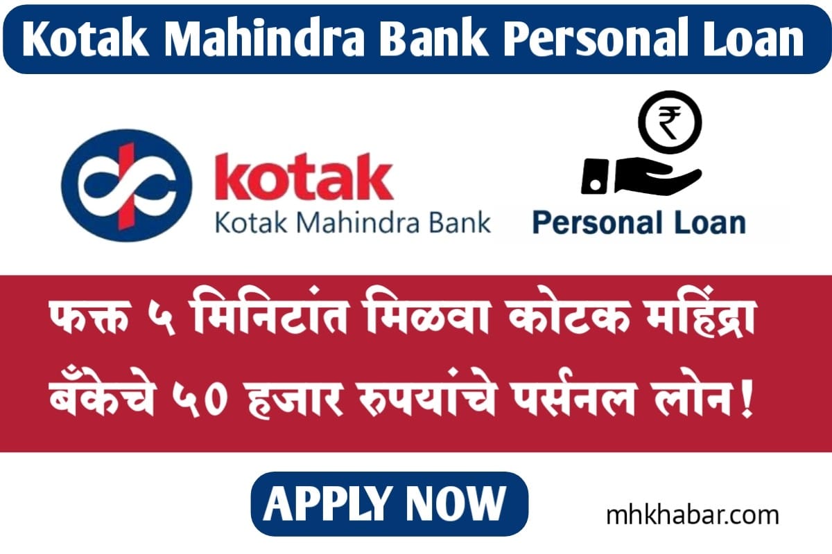 Kotak Bank Personal Loan