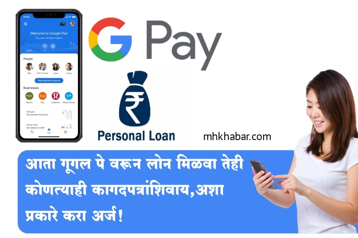 Loan on Google Pay