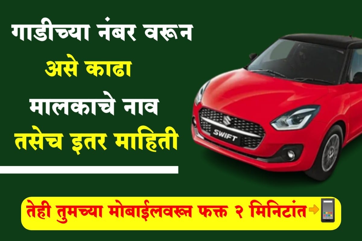 Get Owner Deatils From Vehicle Number