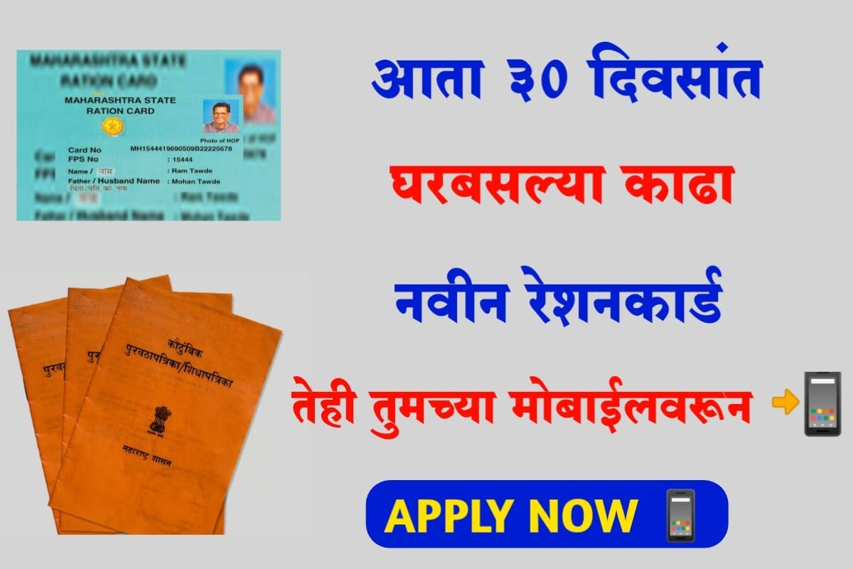 Online Ration Card