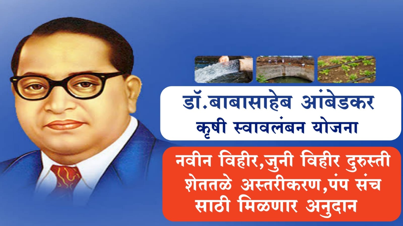 Dr.Babasaheb Ambedkar Krushi Swavalamban Yojana