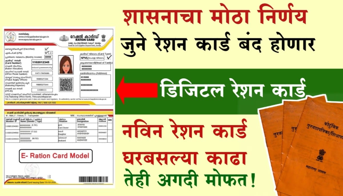 New Ration Card Online