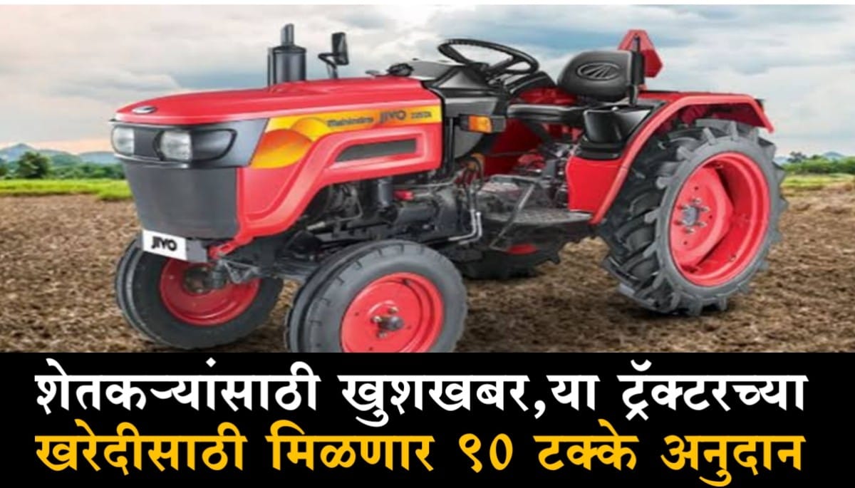 Tractor Anudan Yojana