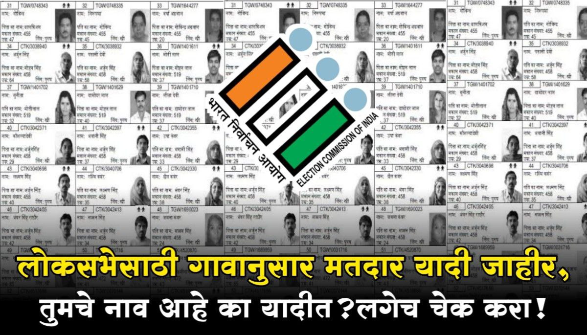 Loksabha Voter List pdf